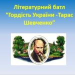 Літературний батл