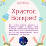 Вітальні листівки від студентів