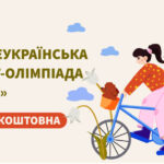 Весна (2026), англійська мова