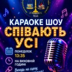 Караоке-шоу «Співають усі»